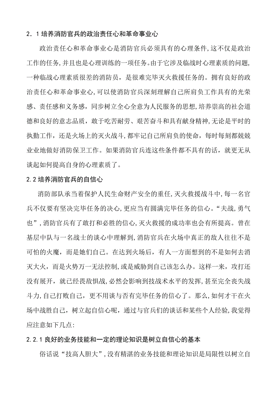 如何提高消防官兵在灭火救援中的心理素质_第3页