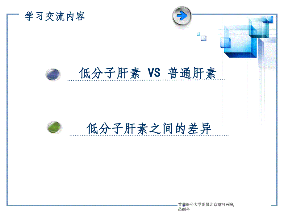 几种常用低分子肝素的比较_第2页