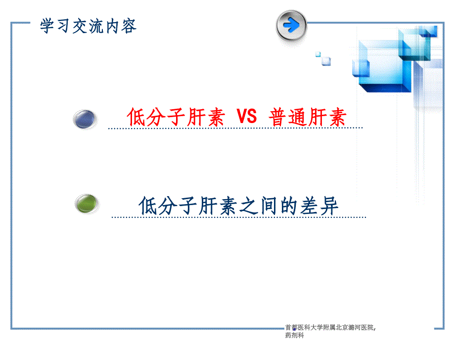 几种常用低分子肝素的比较_第3页