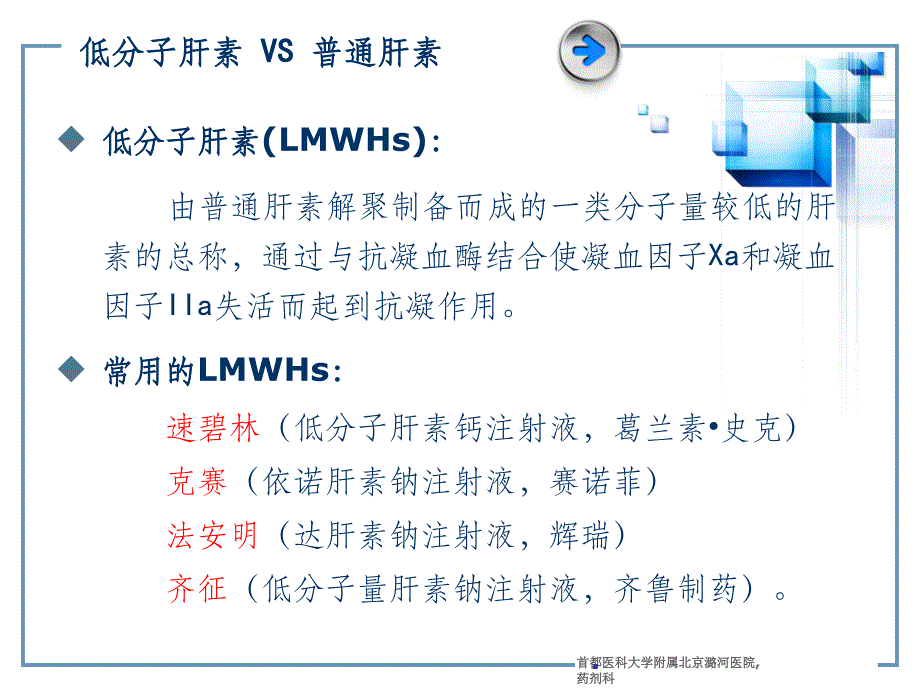 几种常用低分子肝素的比较_第4页