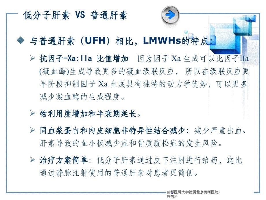 几种常用低分子肝素的比较_第5页