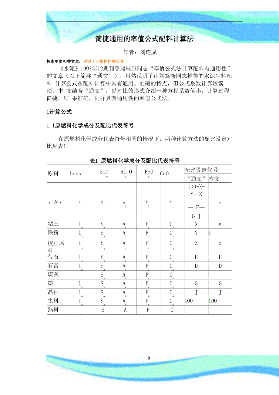 简捷通用率值公配料计算法_第3页