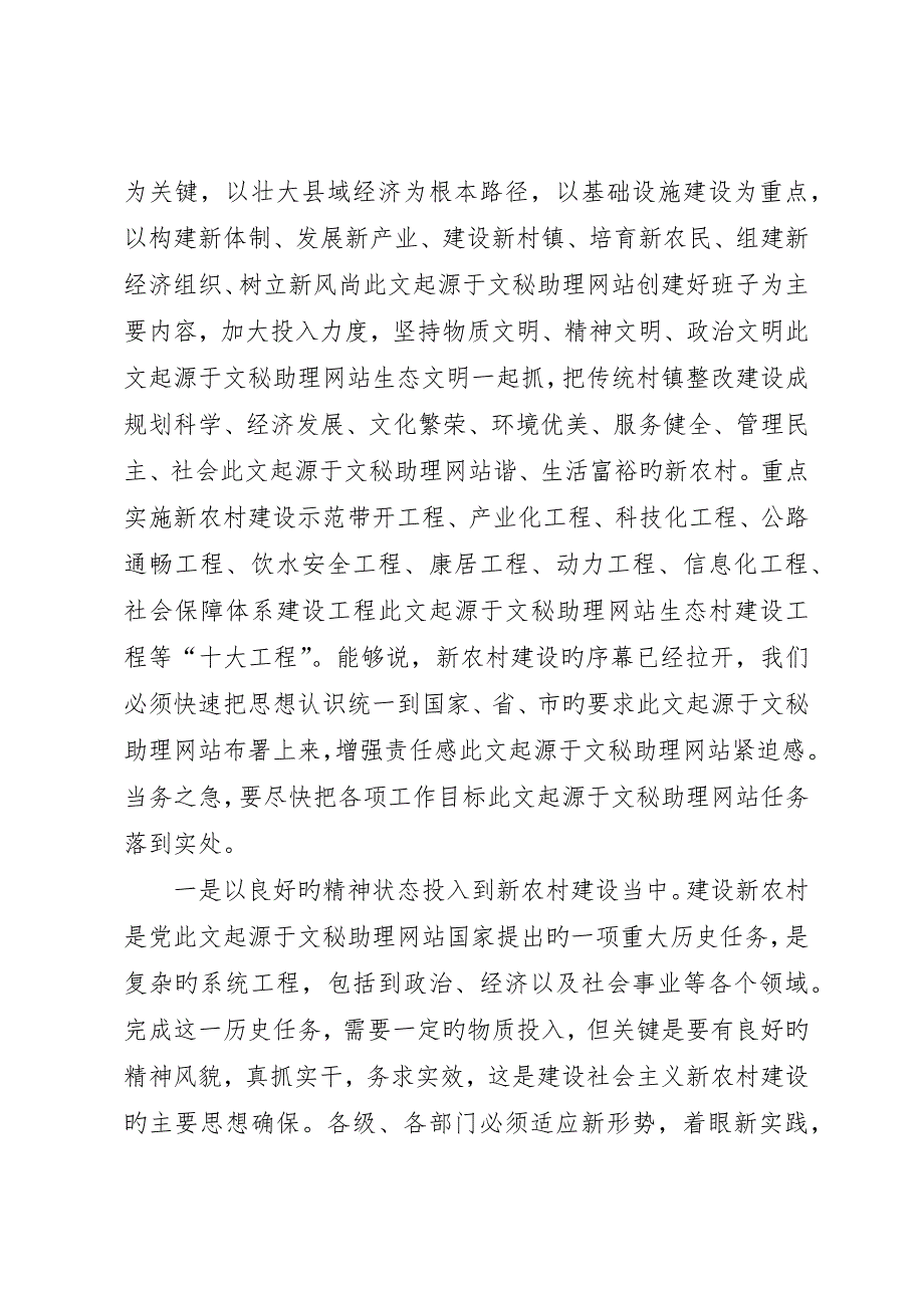 在新农村建设调研时的致辞_第2页