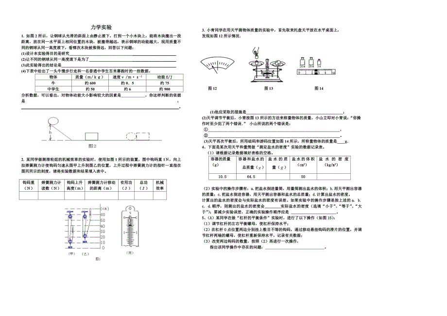 力学实验 (3)_第1页