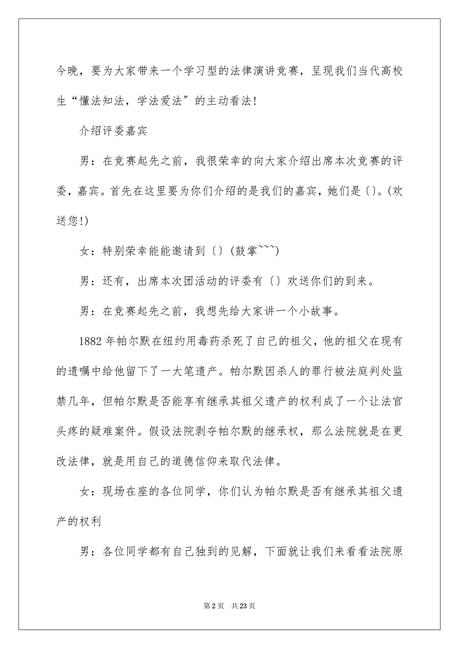 2023年演讲比赛主持词268范文.docx_第2页