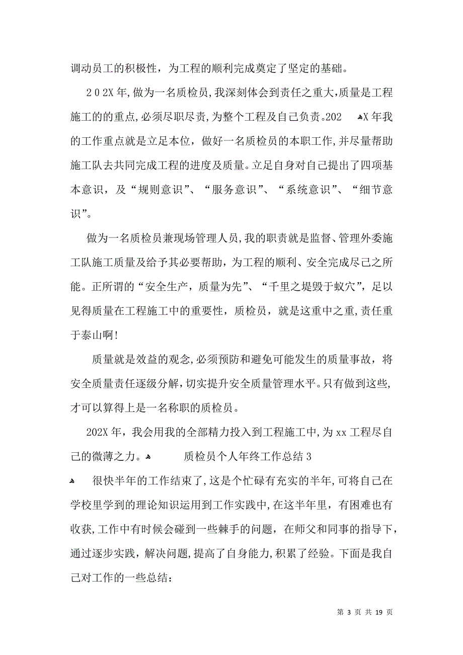 质检员个人年终工作总结_第3页