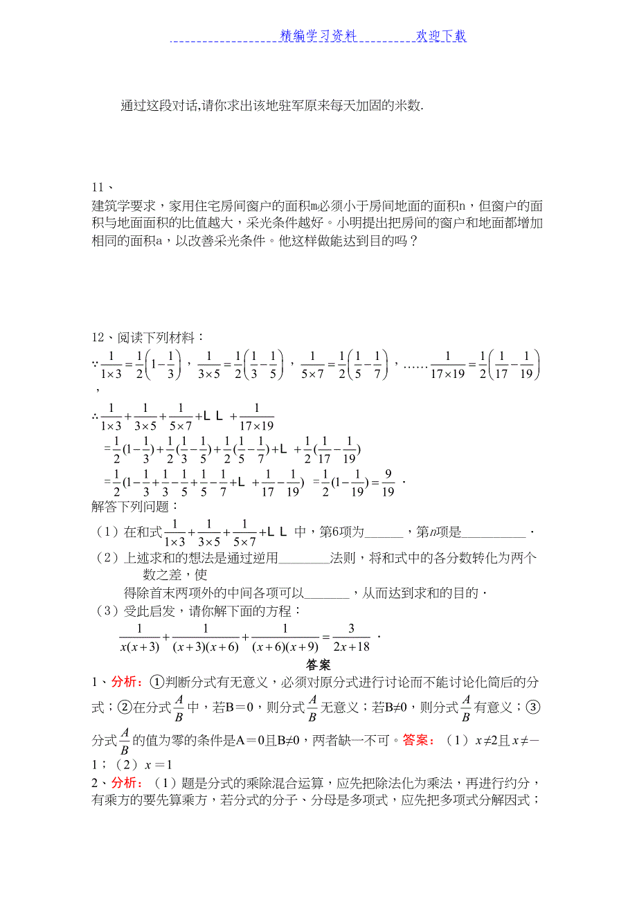 初二分式练习题及答案(DOC 6页)_第3页