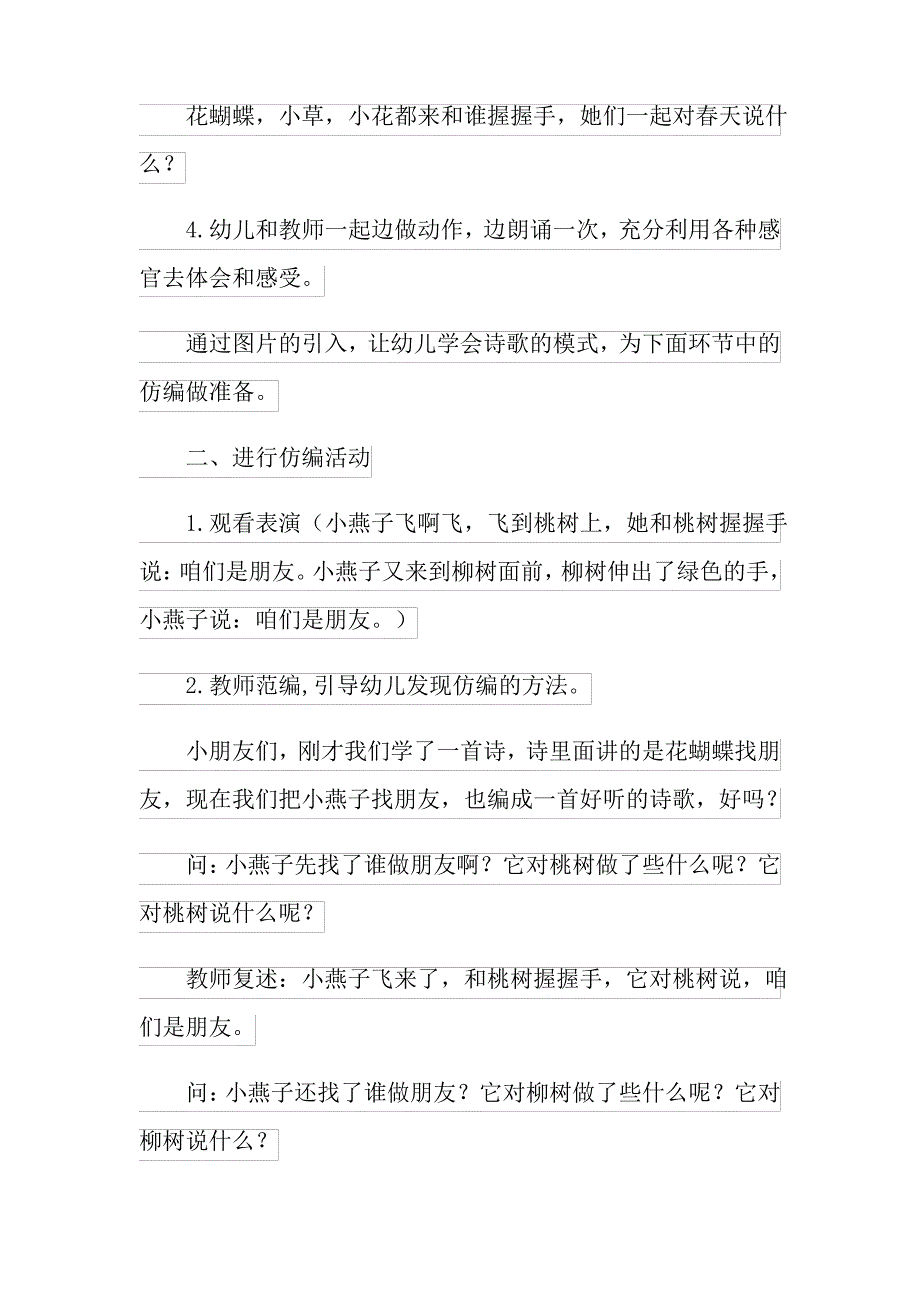 中班春天的朋友语言教案_第3页