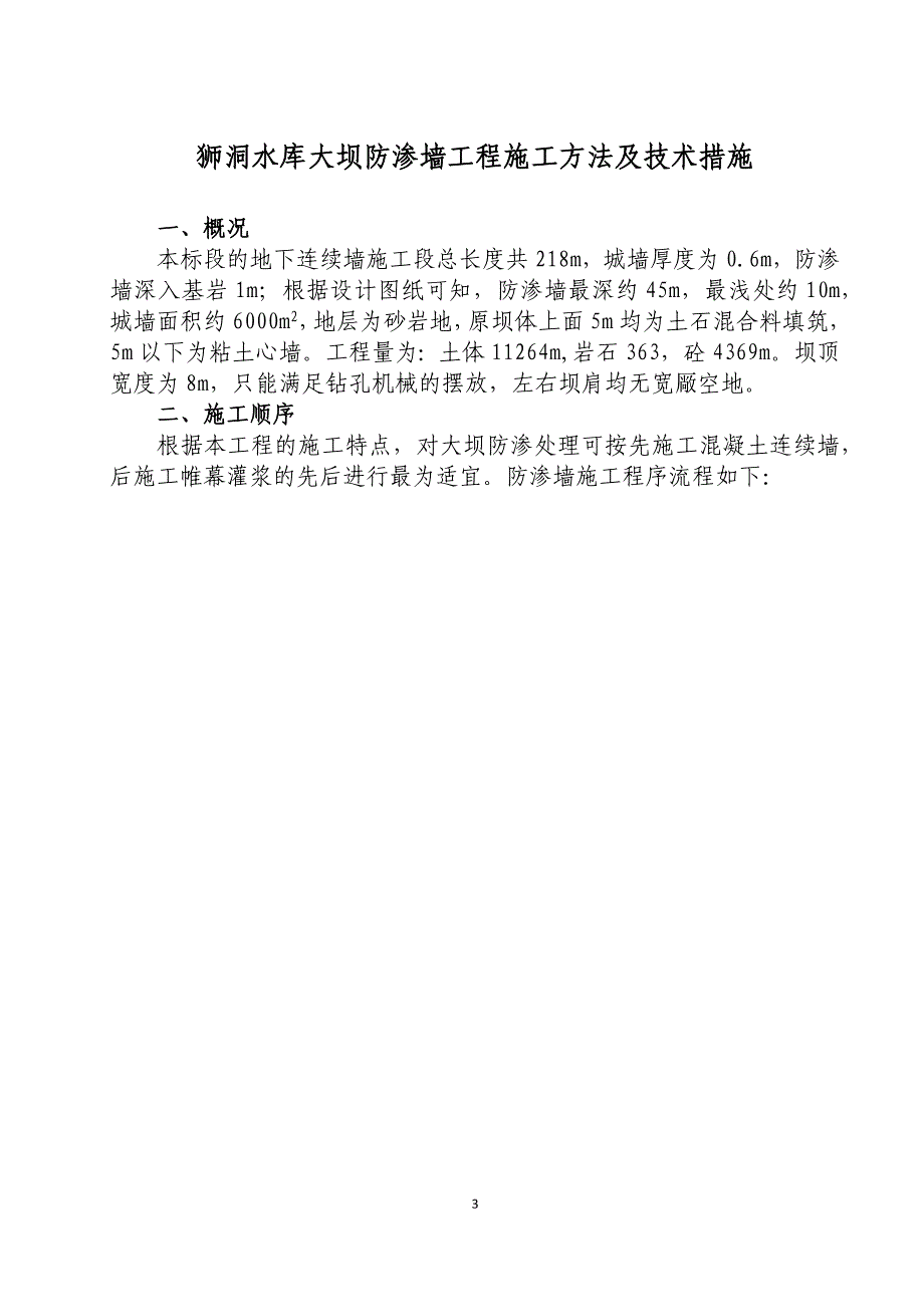 防渗墙施工方案.doc_第3页