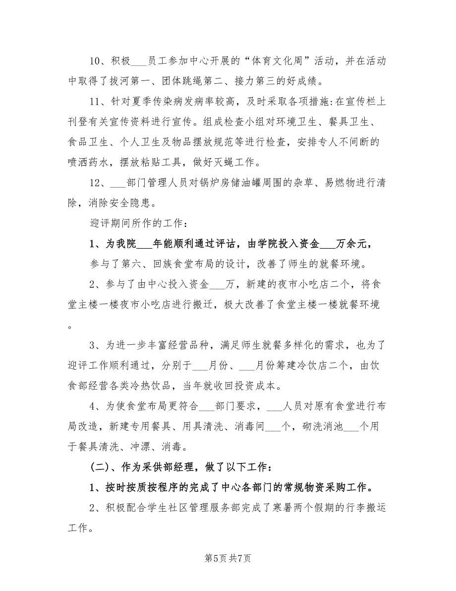 2021年经理年终述职报告范文（一）.doc_第5页