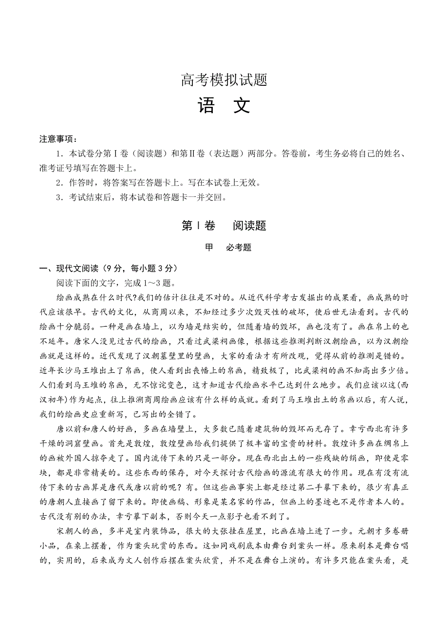 【新教材】海南省高三5月模拟试题语文试题含答案_第1页