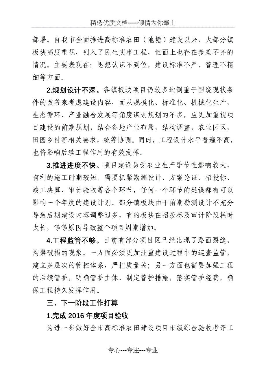 常熟高标准农田池塘建设进度简报_第4页