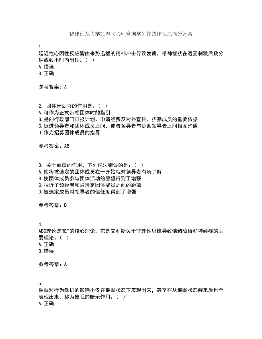 福建师范大学21春《心理咨询学》在线作业三满分答案25_第1页