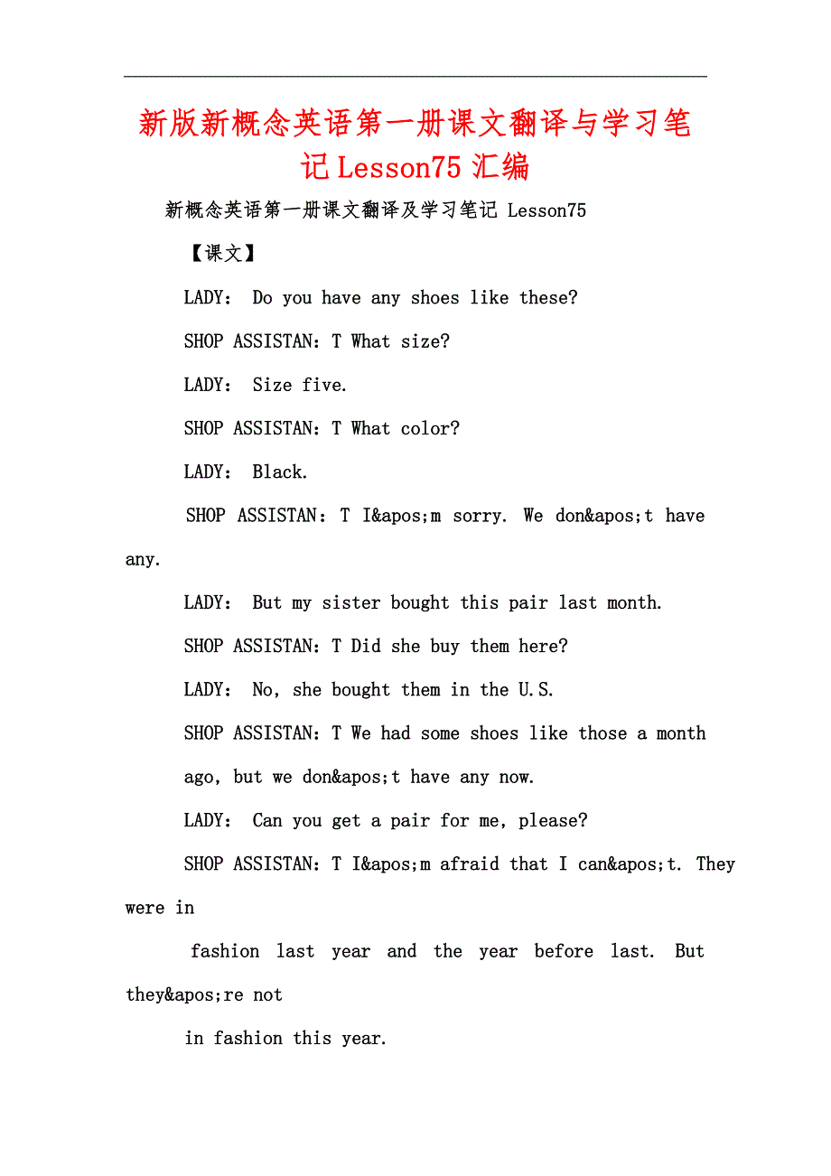 新版新概念英语第一册课文翻译与学习笔记Lesson75汇编_第1页