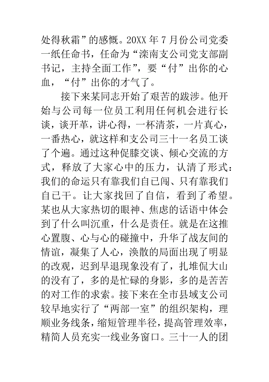 平凡中奏响的凯歌.docx_第2页