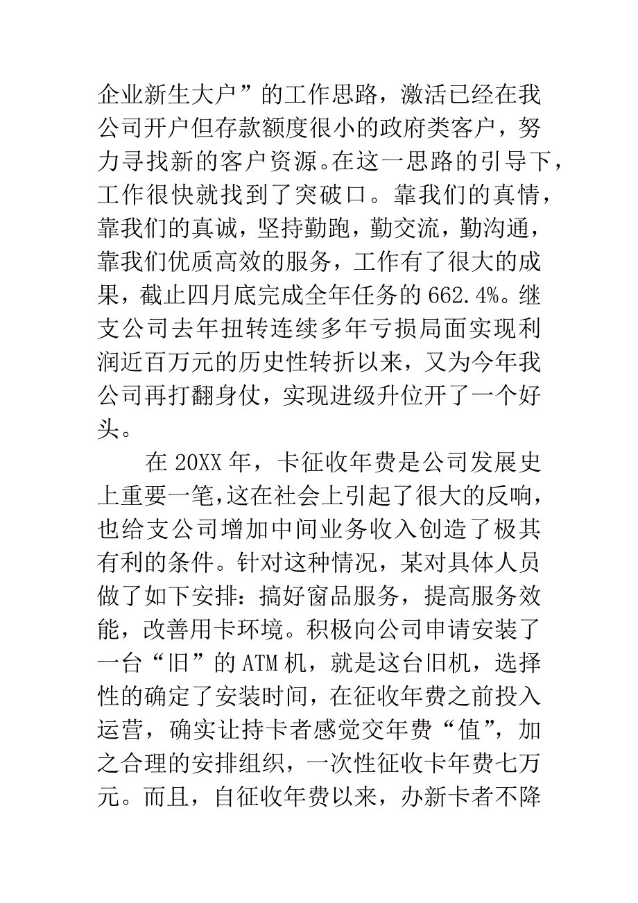 平凡中奏响的凯歌.docx_第4页