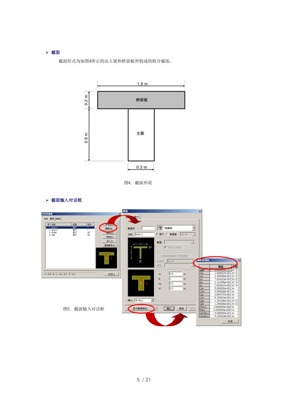 联合截面施工阶段分析方法针对用户定义截面_第5页