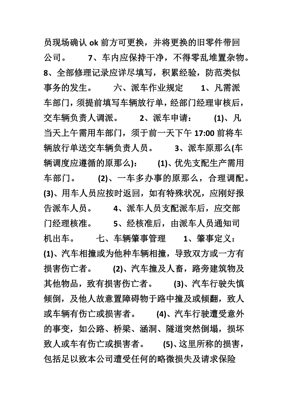 货车司机管理规章制度_第4页