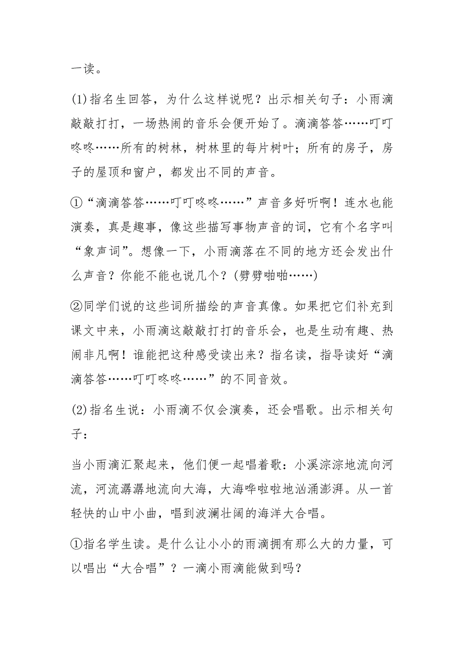 三年级语文上册《大自然的声音》第二课时教学设计_第2页