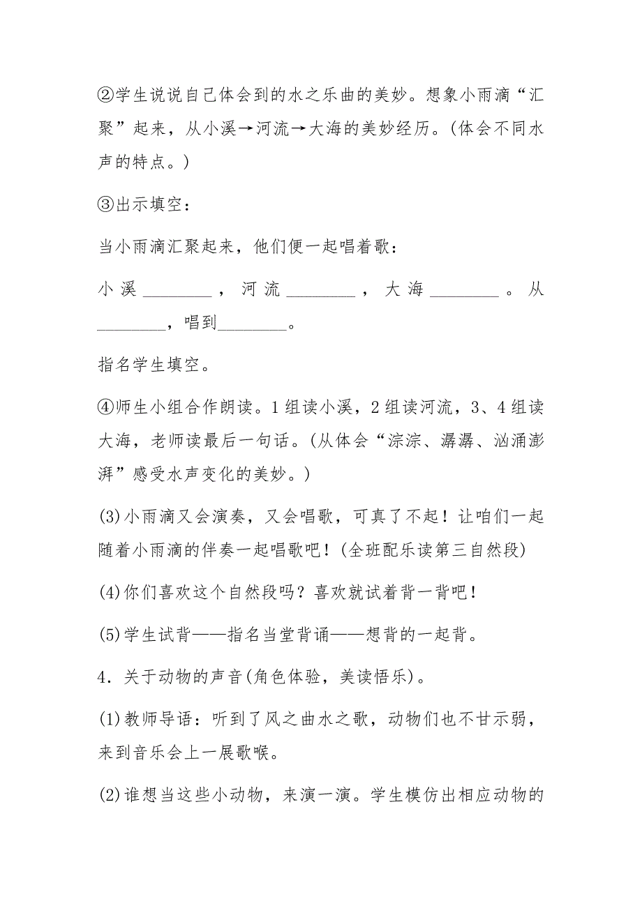 三年级语文上册《大自然的声音》第二课时教学设计_第3页