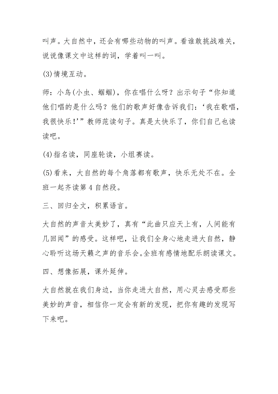 三年级语文上册《大自然的声音》第二课时教学设计_第4页