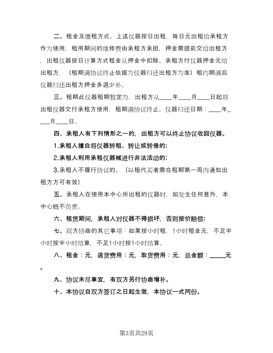 仪器租赁协议简单版（10篇）_第3页