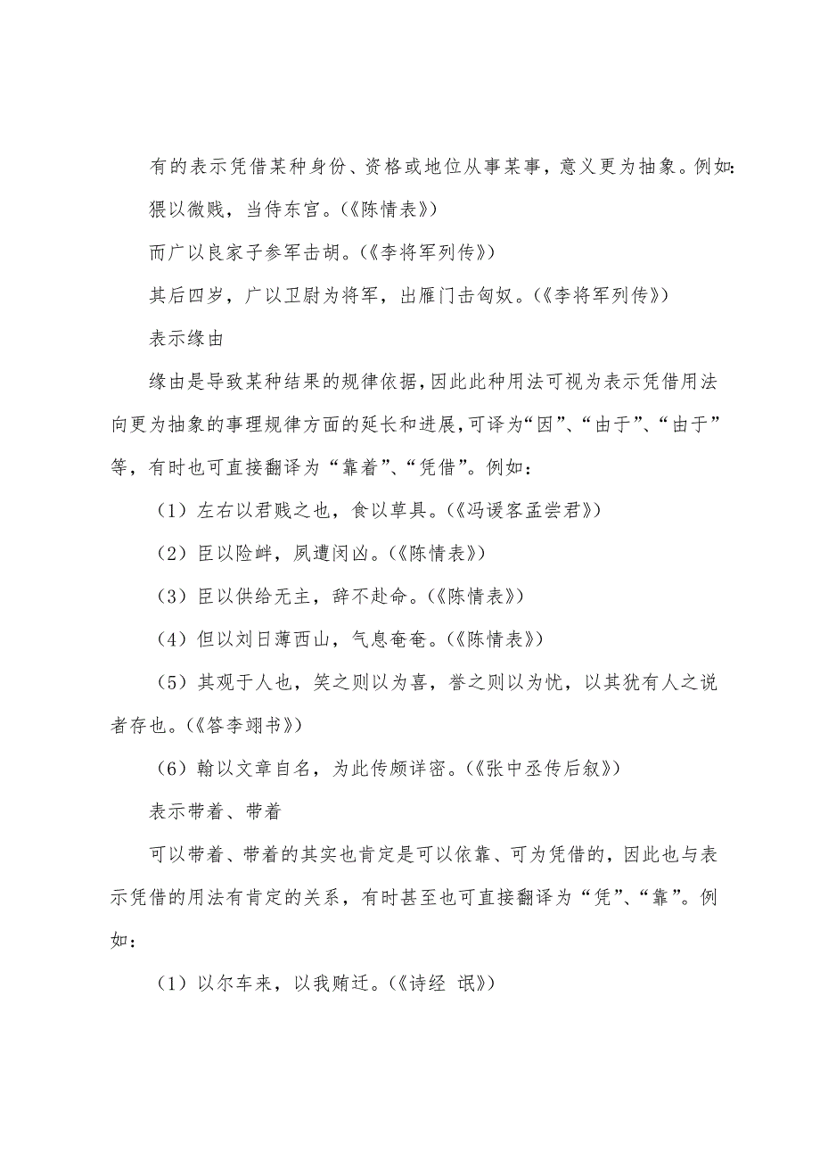 2022年成人高考高起点语文常用文言文虚词：以.docx_第2页