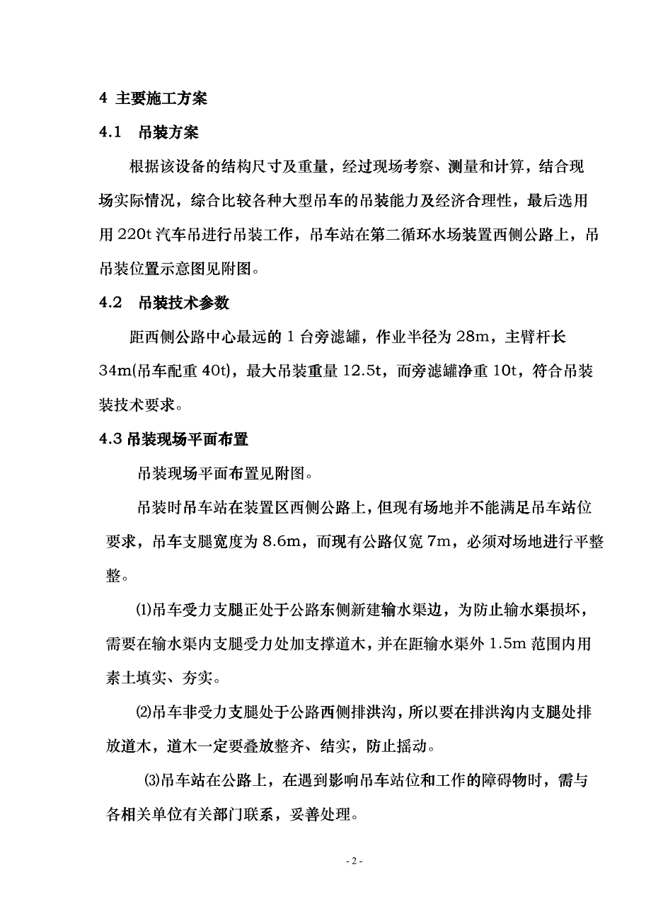 旁滤罐吊装施工方案_第2页