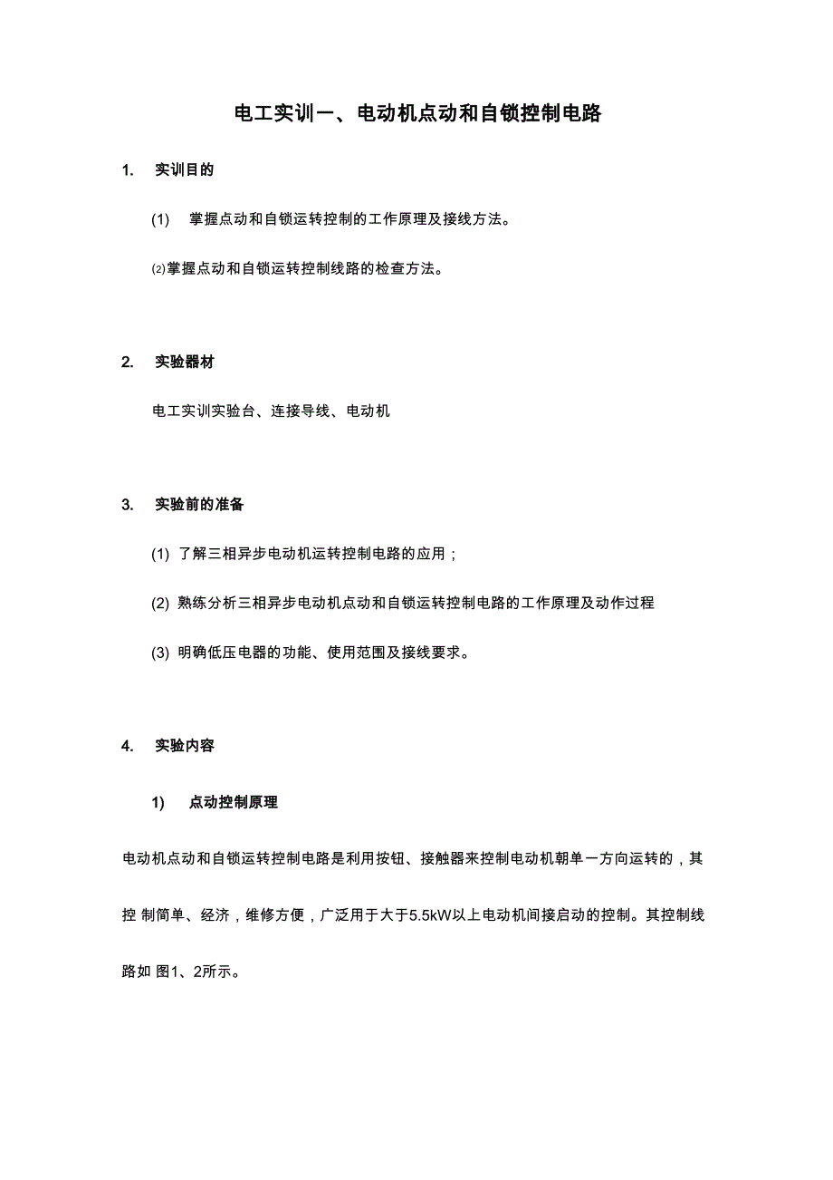 电动机点动和自锁控制电路_第1页