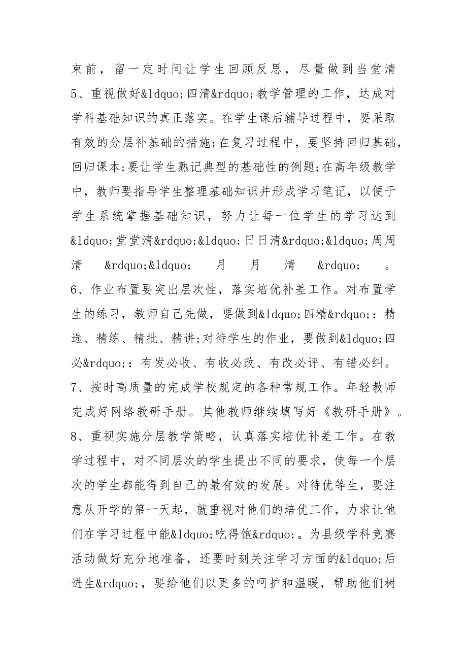 小学语文组教研工作计划范文_第3页