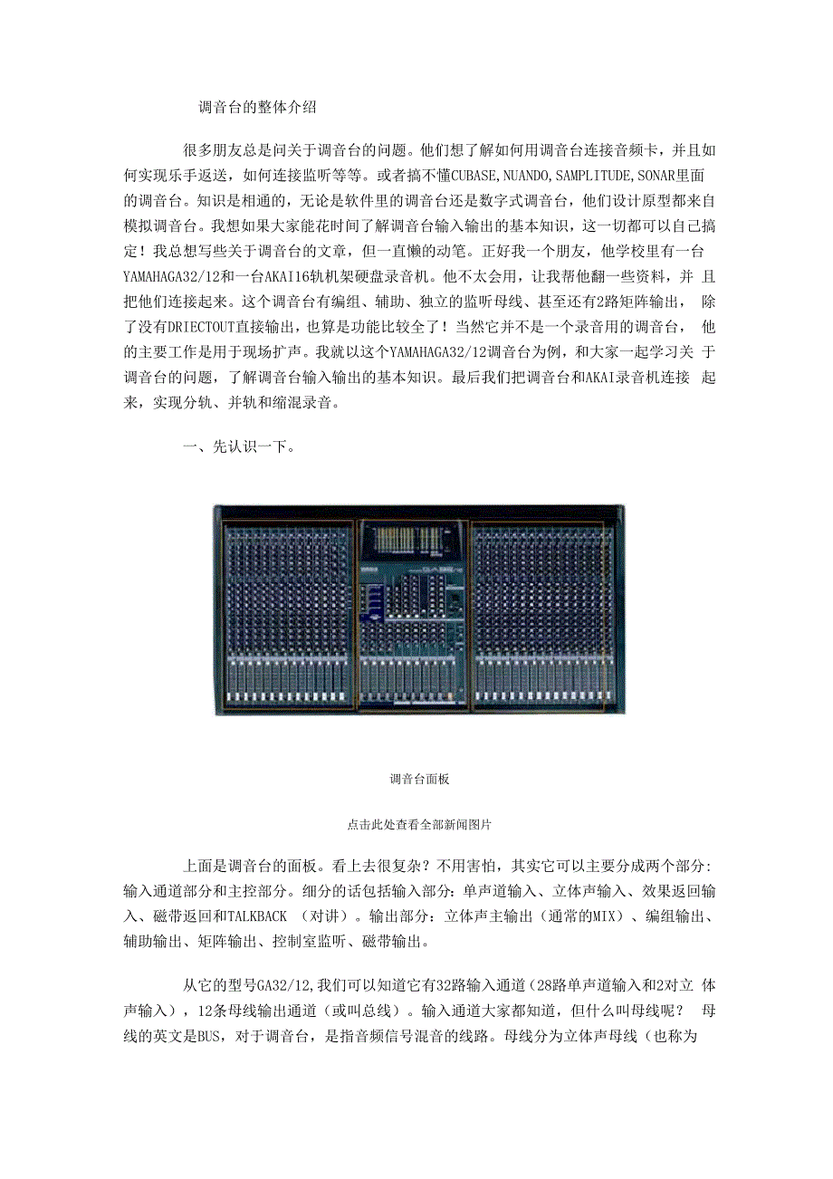 调音台的使用基础知识_第1页