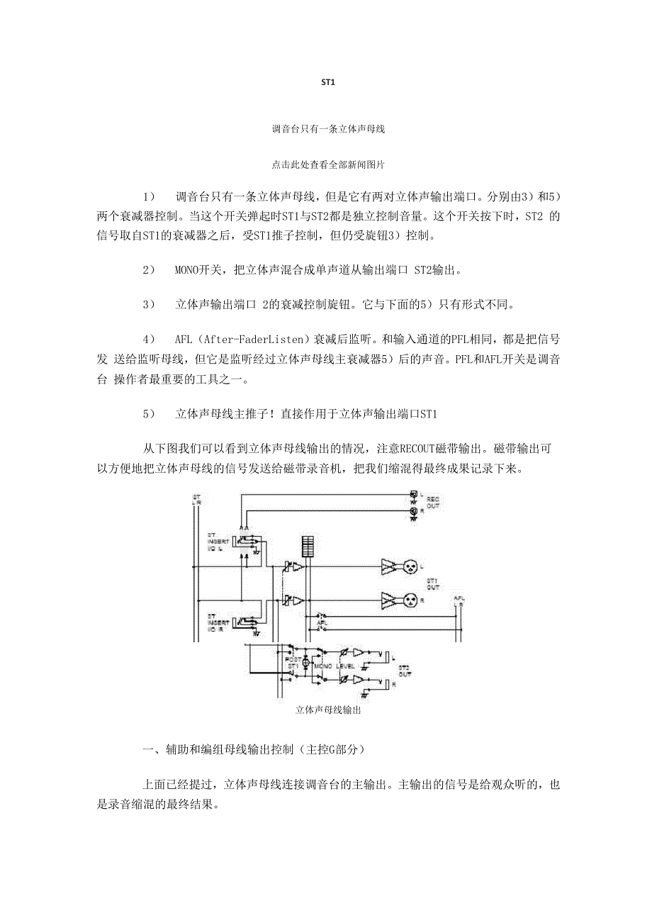 调音台的使用基础知识_第3页