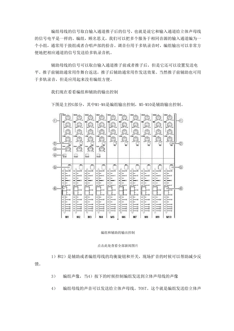 调音台的使用基础知识_第4页