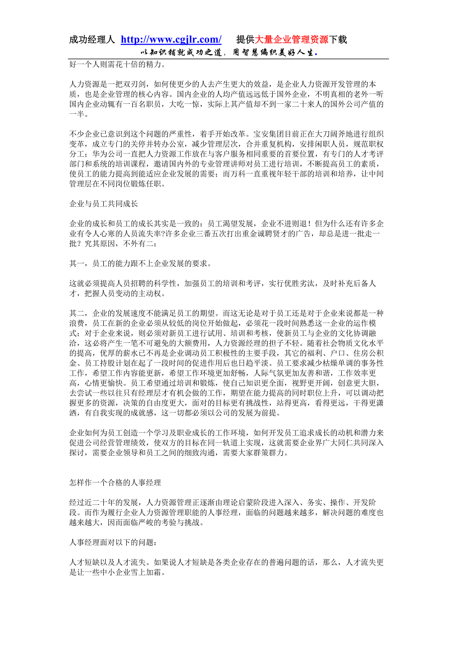 跳槽背后的管理学33526.doc_第2页