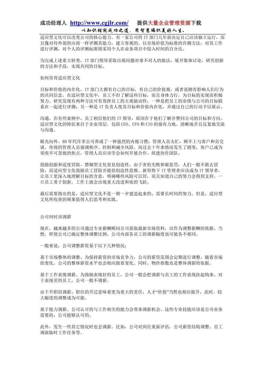 跳槽背后的管理学33526.doc_第5页