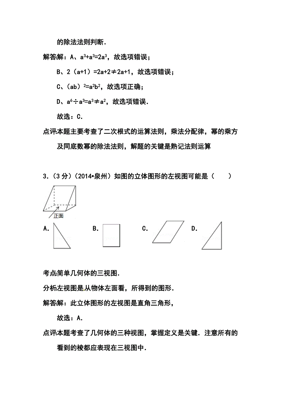 福建省泉州市中考数学真题及答案_第2页