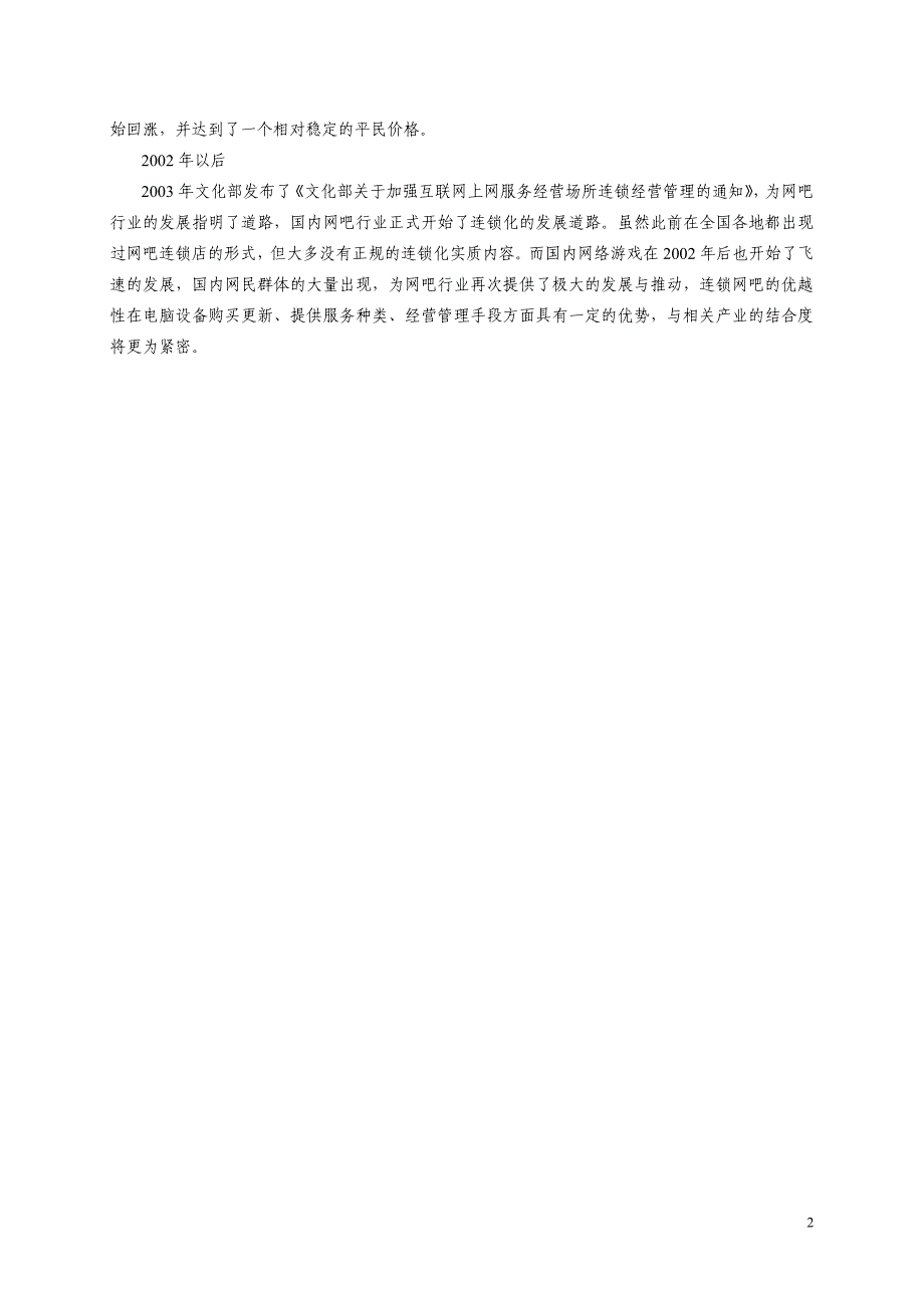 甘肃省陇南市成县紫星网吧的设计计划书_第2页