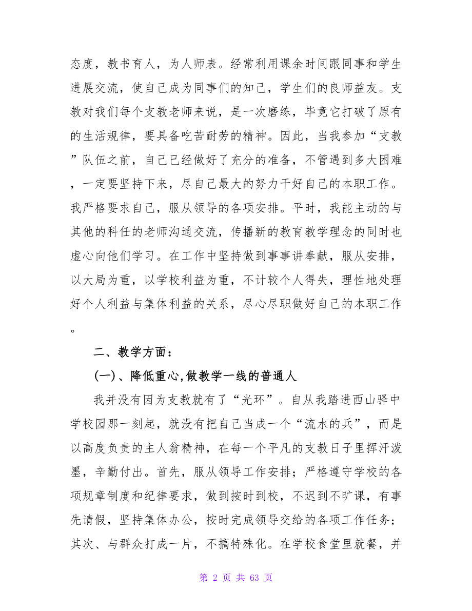 支教教师工作总结(15篇).doc_第2页