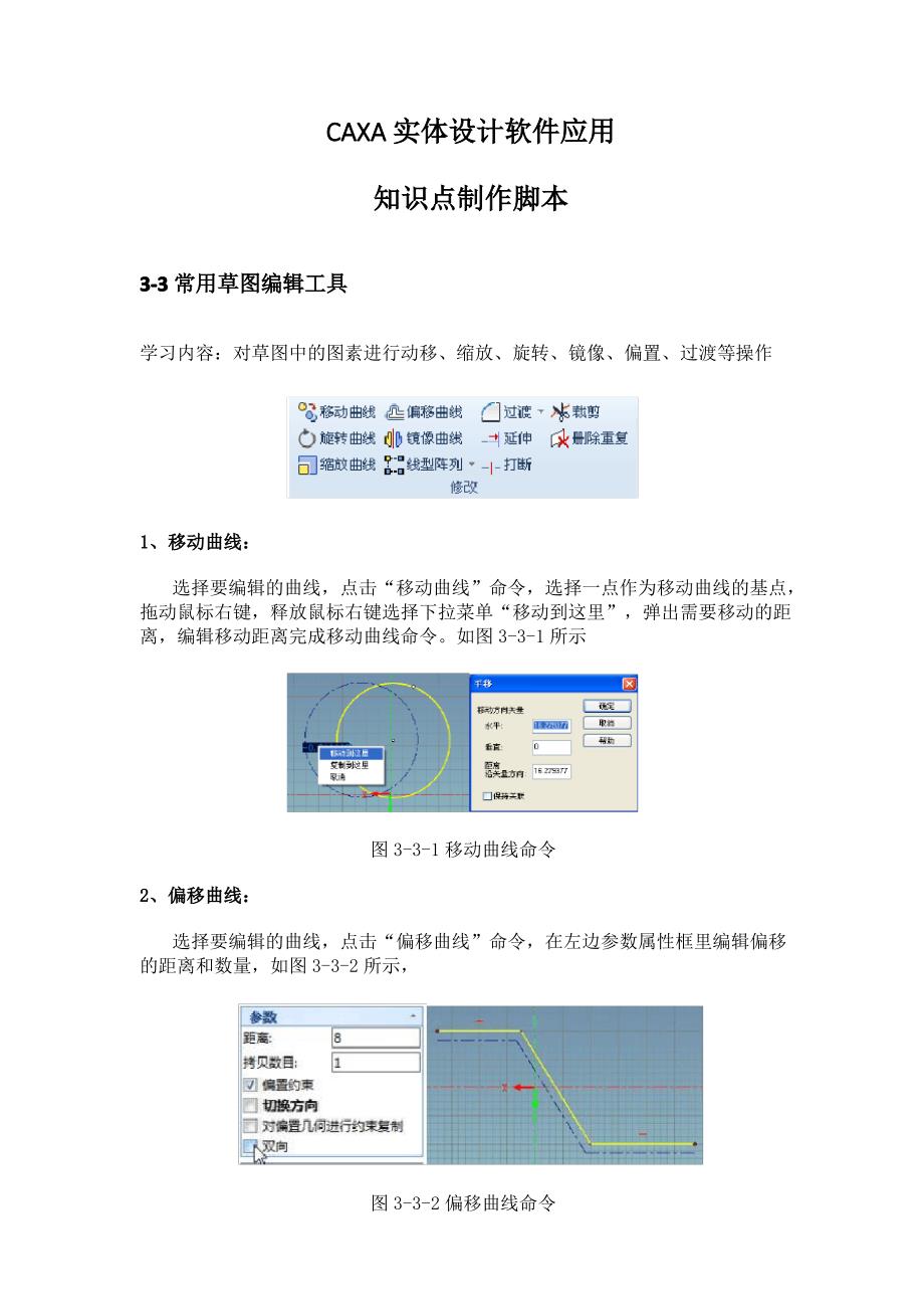 草图编辑工具学习知识点脚本_第1页