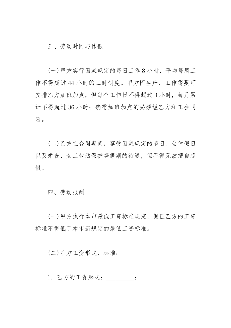 2021年精选劳动合同集锦十篇.docx_第3页