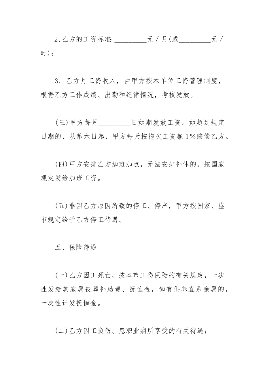 2021年精选劳动合同集锦十篇.docx_第4页