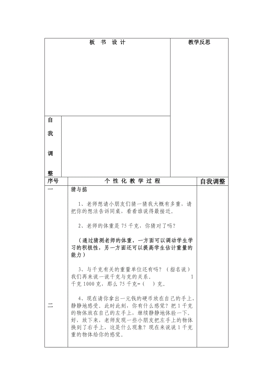 吨的认识 (2)_第4页