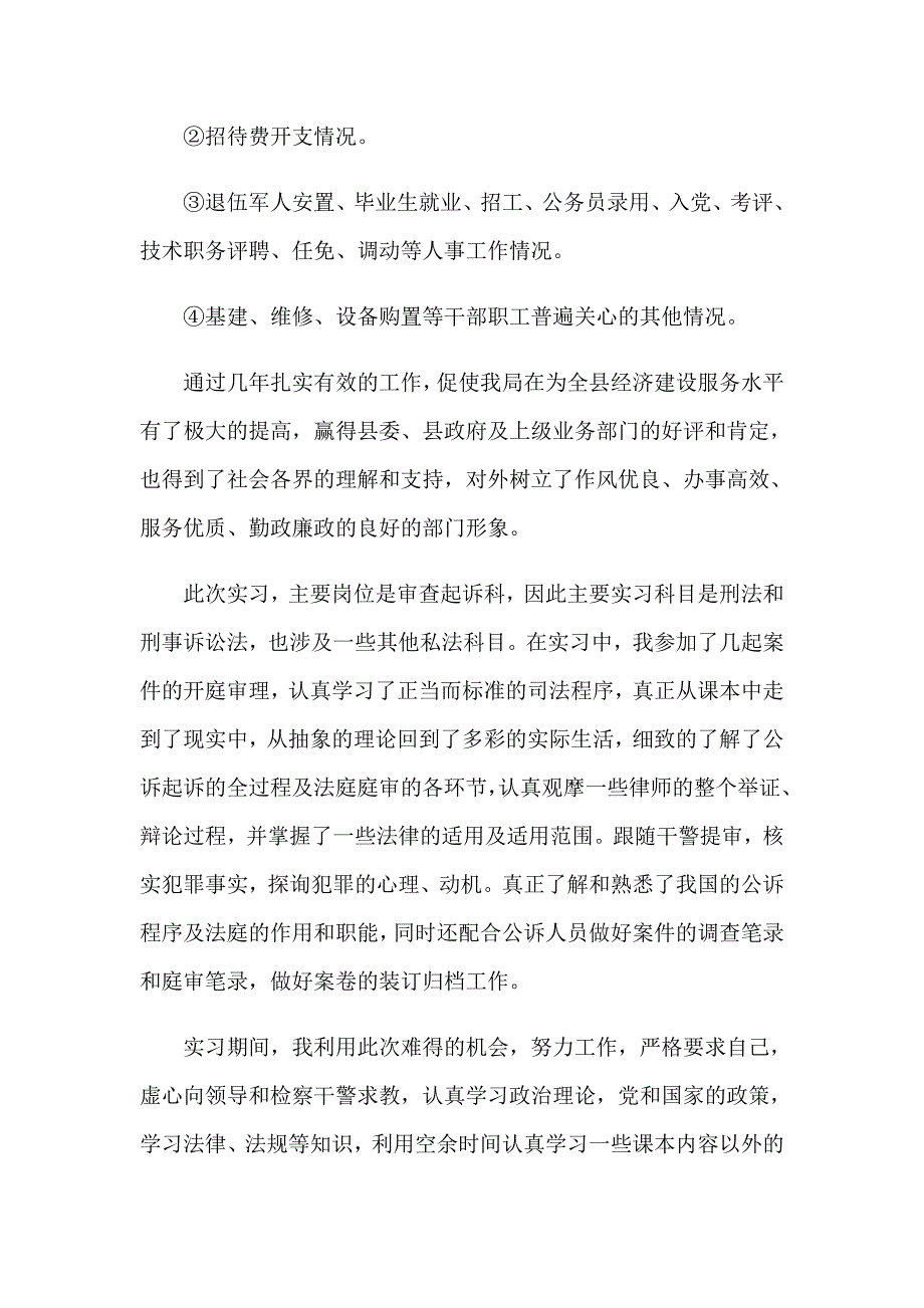 2023年司法局的实习报告范文汇总6篇_第3页