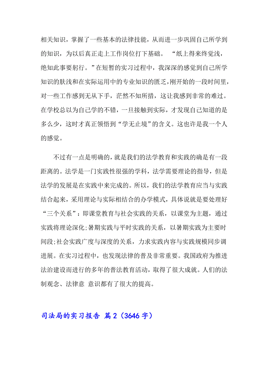 2023年司法局的实习报告范文汇总6篇_第4页