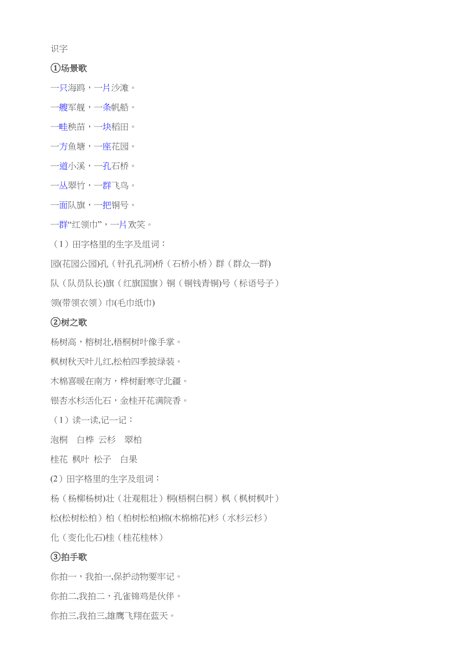 人教版二年级语文知识要点_第4页