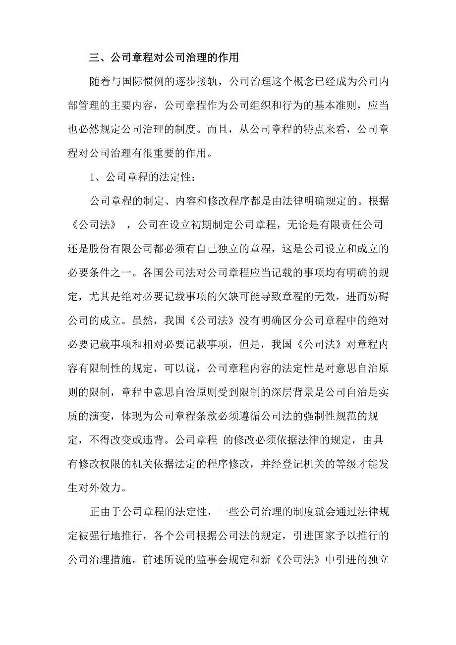 公司章程与公司治理的关系_第3页