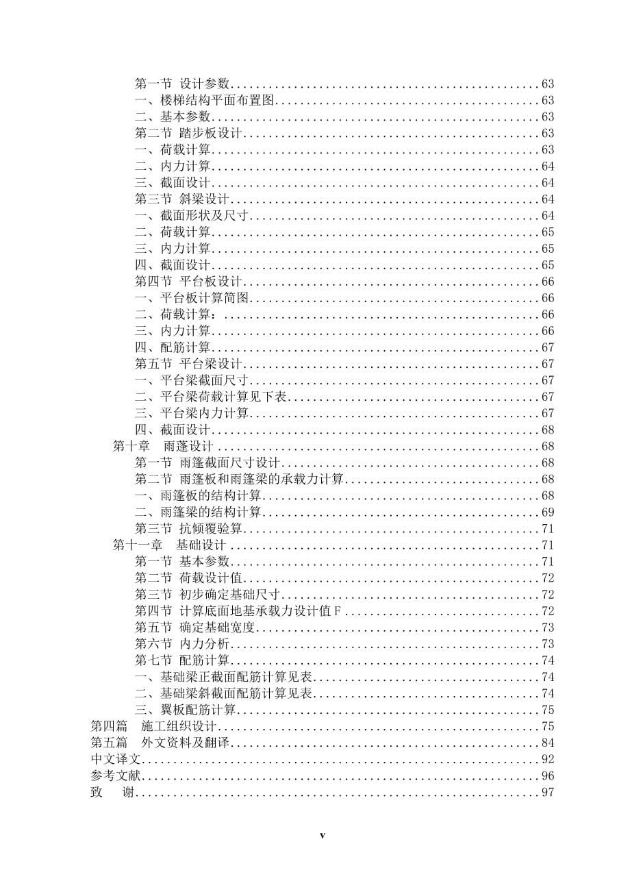 阳泉学院综合楼设计计算书.doc_第5页