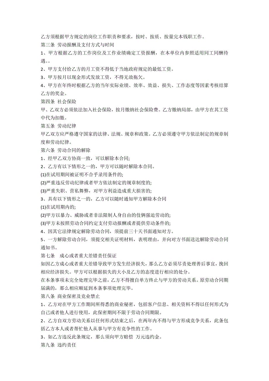 安徽移动劳动合同模板5篇_第4页