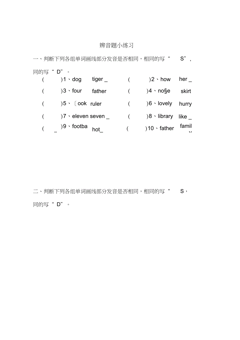 四年级辨音题1_第2页