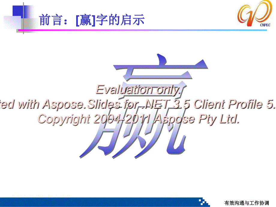 有效沟通技巧协与同工作方式.ppt_第4页